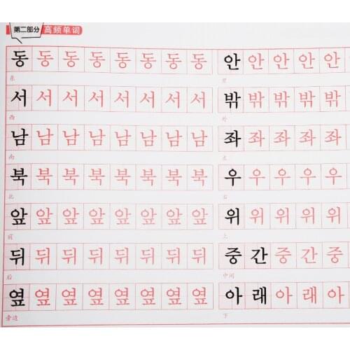Quaderno Standard Korean Hand Writing Post Getting Started Word Paste Handwriting Copy Copybook Books Libros