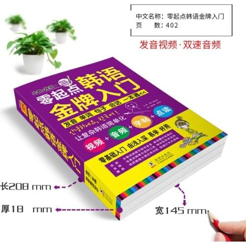 New Beginners learn Korean language Vocabulary/sentence/spoken language book for adult