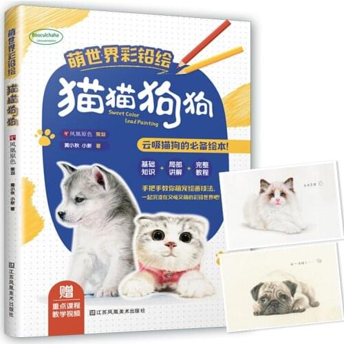Cat and Dog Color Pencil Painting Teaching Book