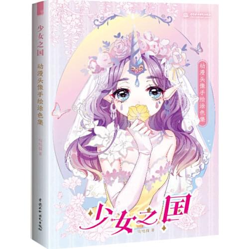 The Kingdom of Girls Anime Avatar Hand Drawn Coloring Book Cartoon Loli Watercolor Painting Technique Book 21*14 cm