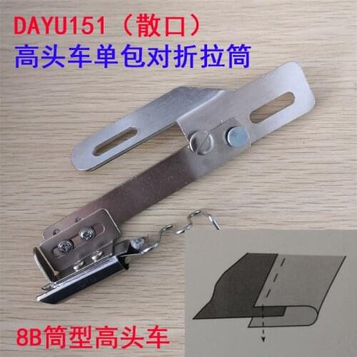 Industrial Sewing Machine Accessories, DA YU 151, Binder for Large-sized Cylinder Bed Machine, Good Quality,8B fold