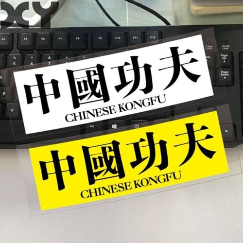 XY Chinese Text Car Personality Decorative Scratches Sticker Chinese Kungfu Rear Window Bumper Decals Reflective