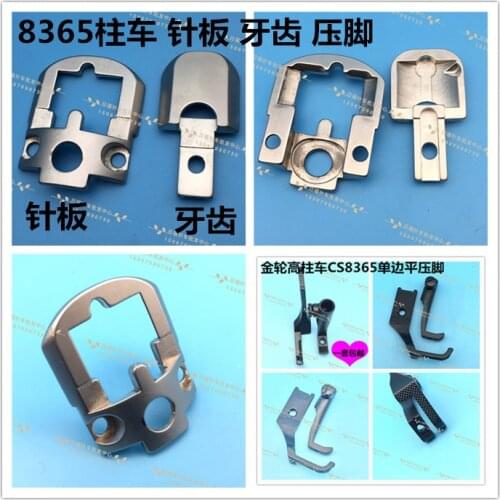 High column lathe 8365 sewing machine accessories 8365 column lathe presser foot single side large and small presser foot needle