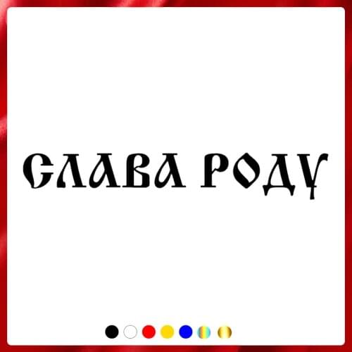 40474# Die-Cut Vinyl Decal Glory to the Family Car Sticker Waterproof Auto Decors on Car Body Bumper Rear Window