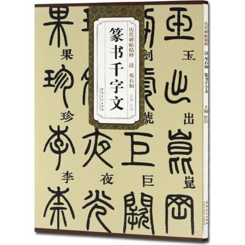 New Chinese calligraphy book Seal seal brush copybook QianZiWen Beitie Practise calligraphy for adult