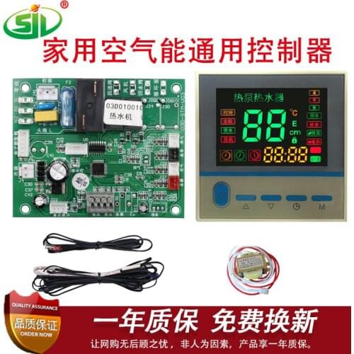 Air energy heat pump water heater computer board universal version circuit board controller motherboard hot water machine