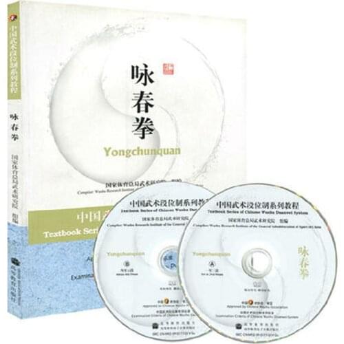 Chinese Wing Chun teaching textbook / Learn Chinese Kung Fu Wu Shu Best Book