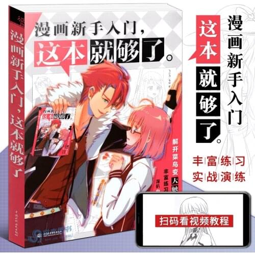 Getting Started with Comics Manga Skills Compulsory Course Basic Anime Character Sketch Sketch Pencil Drawing Drawing Tutorial