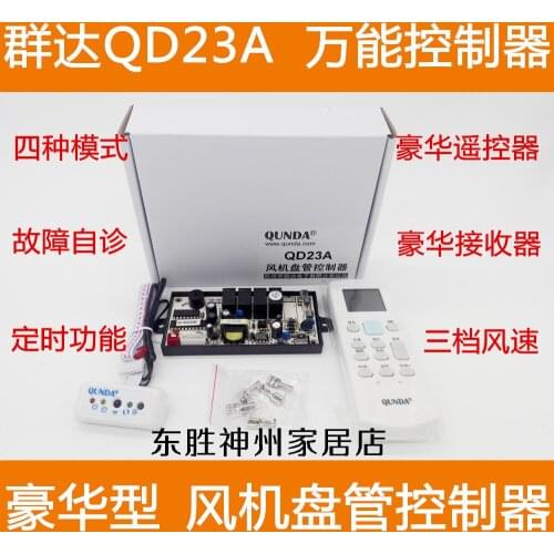 QD23A Fan Coil Controller Fan Coil Universal Computer Control Board Universal Control Board