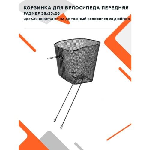 Forward Bicycle Accessories