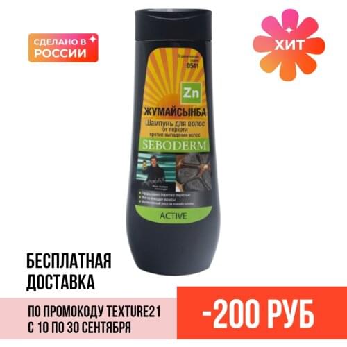 Жумайсынба Hair Shampoos