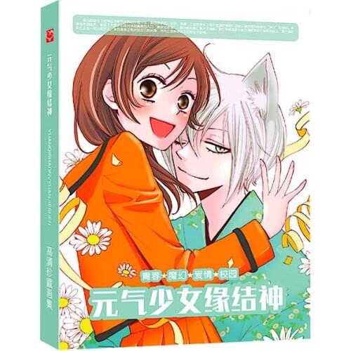 Kamisama Hajimemashita Art Book Anime Colorful Artbook Limited Edition Collectors Picture Album Paintings