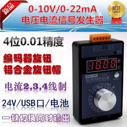 High-precision handheld 0-5V-10V voltage 0-4-20mA current signal generator analog debugging source ring