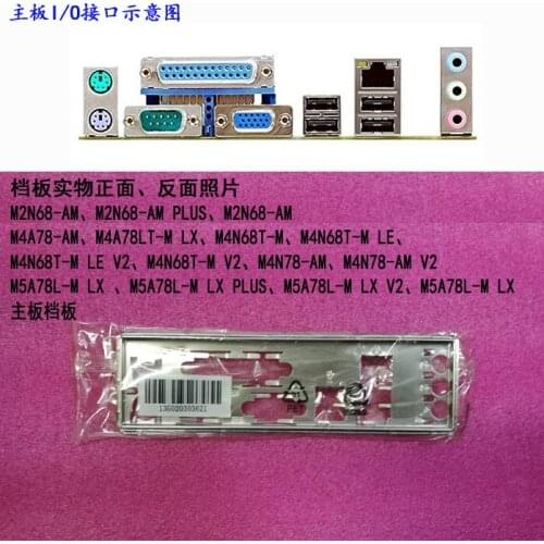New I/O shield back plate of motherboard for ASUS M4N68T-M LE V2、M4N68T-M V2、M4N78-AM、M4N78-AM V2 just shield backplate