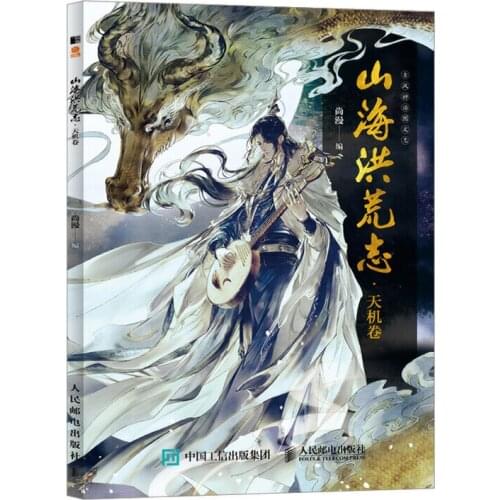 Chinese Ancient Mythology Pictorial Words Record Mythical Beast Anthropomorphic Comic Book Watercolor illustration book