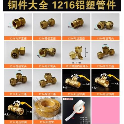 Brass Fittings 1216 aluminum-plastic Pipe Fittings Tee Straight Through 4 Joints