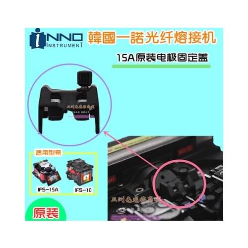Free Shipping Original electrodes cover for INNO IFS-10 IFS-15 Fiber optic fusion splicer welding machine electrodes cover