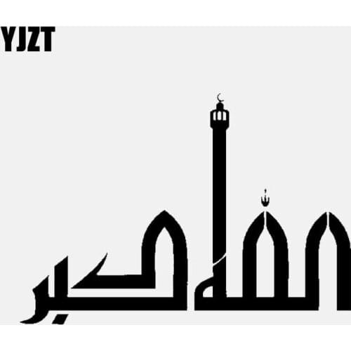 YJZT 14.7CM*10.3CM Islamic Art Minaret Calligraphy Car Sticker Vinyl Decals Black/Silver C3-1223