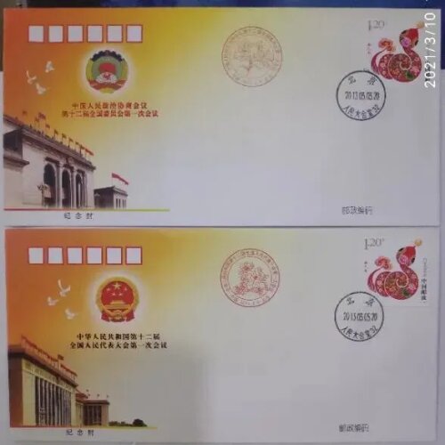 The first meeting of the 12th National Committee of the Political Consulta, Frist Day Cover China Post Stamps Postage Collection
