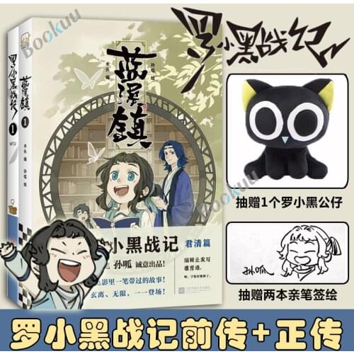 Fantasy Healing Comic Novel Xian Xia Books Luo Xiaohei Prequel + Front Story Book The Legend of LuoXiaohei-E