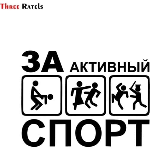 Three Ratels FD224 Funny For Active Sports За Активный Спорт Vinyl Car Sticker Auto Accessories Bumper Window Decal