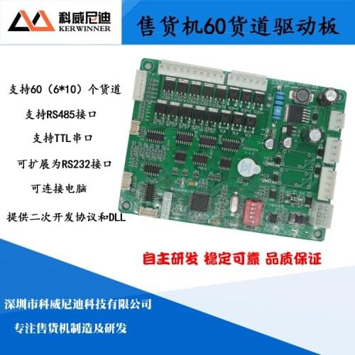 Vending Machine Accessories Main Board Vending Machine Cargo Lane Drive Board Vending Machine Motor Board Motor Drive Main Board