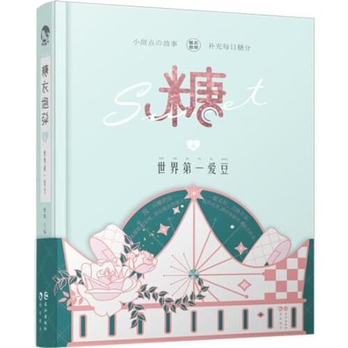 Chinese Sweet warm heart youth literature romance love story book-Tang 4th-AA