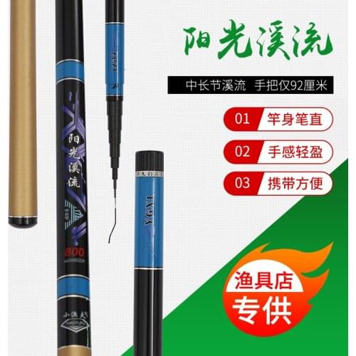 4.5-8 meters sunlight stream fishing rod hard and super light carbon fishing rod hand rod only 92 CM short section taiwan rod