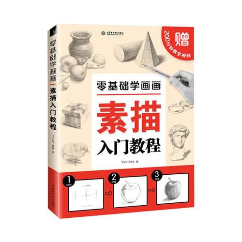 Bible book for learning Pencil Sketch Painting Introduction to Painting Sketchbook Self-taught Zero Basic Painting Book