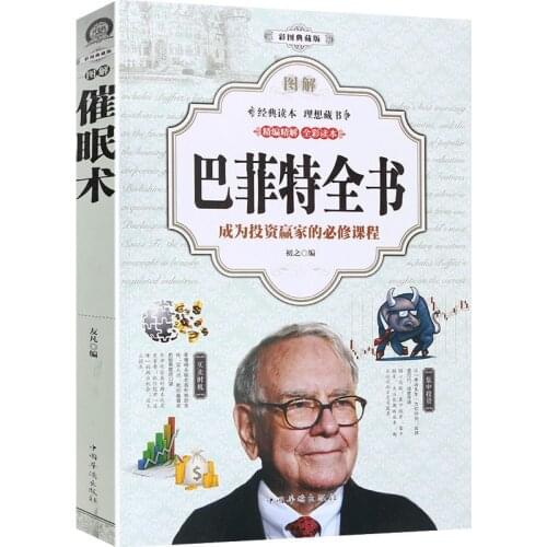Graphic Buffett Encyclopedia Full Color Money and Finance Stock Stocks Beginner Personal Financing Futures Investment Book