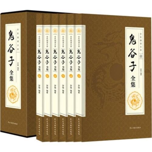 NewChinese famous wisdom masterpieces:Guiguzi Collection
