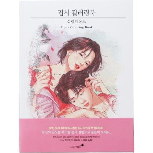 Korean Heart Temperature Adult Art Painting Book Filling Book Lovers Relief Graffiti Coloring Book