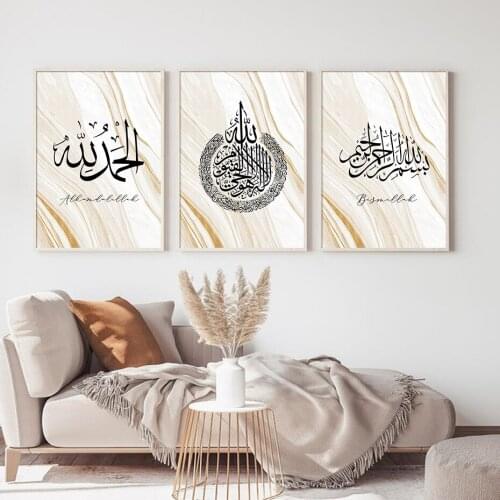 Ayatul Kursi Bismillah & Alhamdulillah Golden Marble Print Islamic Calligraphy Wall Art Islamic Home Decor Islamic Print Posters
