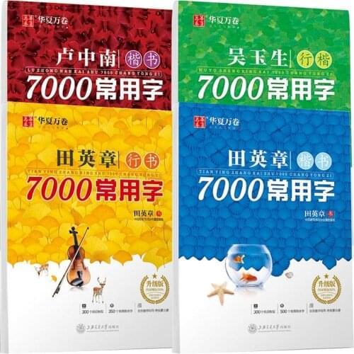 4 Books/Set 7000 Common Chinese Characters Copybook Kai Shu,Xing Shu,Xing Kai Chinese Pen Calligraphy Copybook
