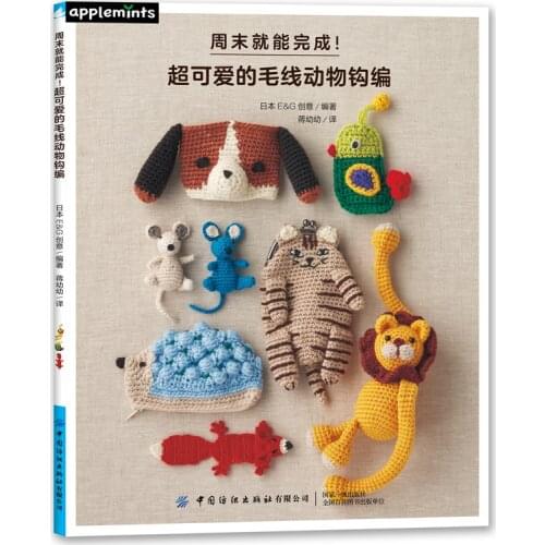 Super Cute Woolen Animal Crochet Book Kettle Cover, Key Bag, Coaster Crochet Method Cartoon Animal Design Knitting Books