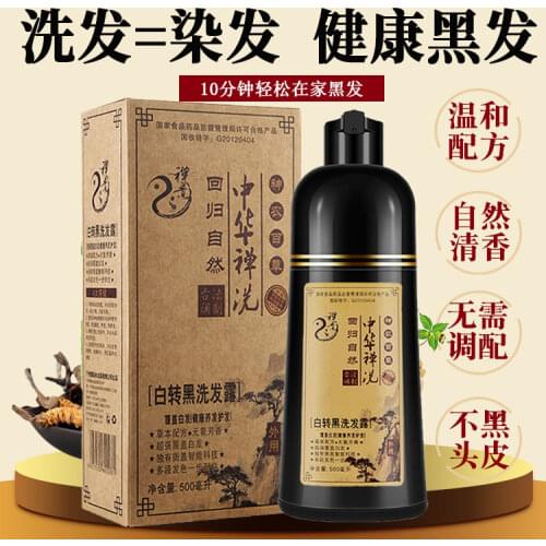Chinese Zen wash white to black hair dye a black shampoo a black hair dye cream natural black