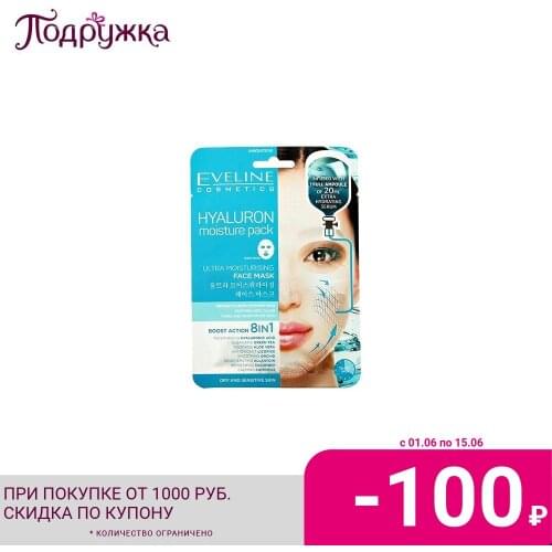 EVELINE Hyaluronic Face Masks