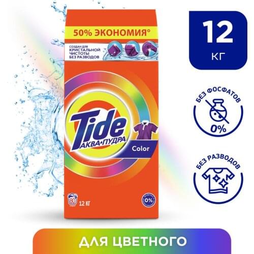 Tide Household Goods