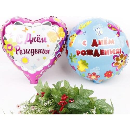 18inch Heart Round Russian Birthday Balloons Baby Shower Happy Birthday Party Supplies Kids Lovely Toys Gift LX2102