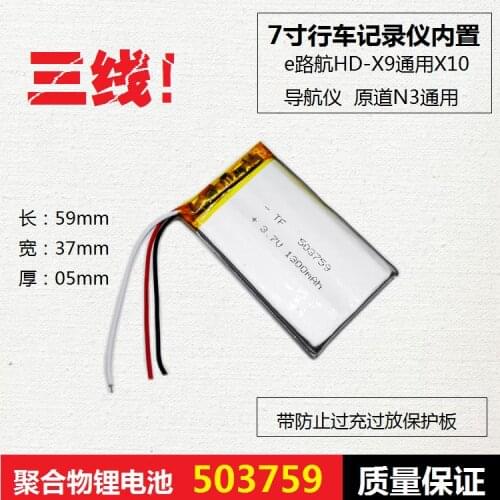 Navigator built-in battery 3.7V lithium battery core three wire 7 inch general e road HD-X9 polymer X10 rechargeable