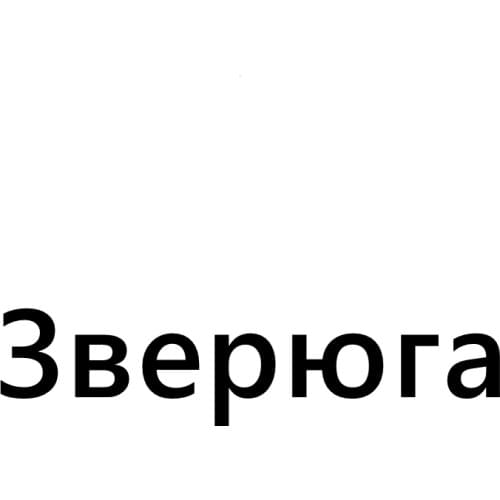 CS-10244# Funny Russian Inscription Beast Vinyl Decal Car Sticker Waterproof Auto Decors on Truck Bumper Rear Window