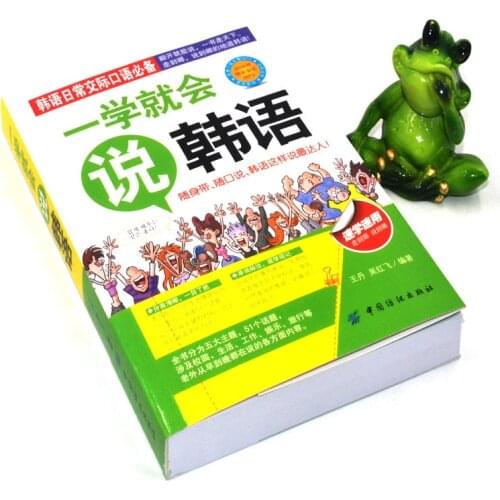 Beginning Korean Entry Diagram (pronounced Words Grammar Spoken Copybook) Korean Zero-based Learning Korean Books