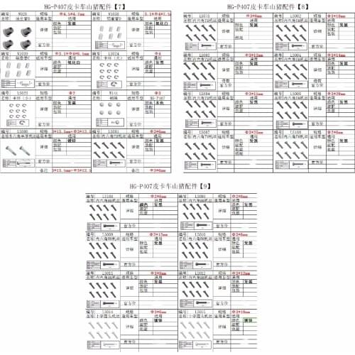 HG P407 HG-P407 1/10 RC Car spare parts Full car accessories 3 screw