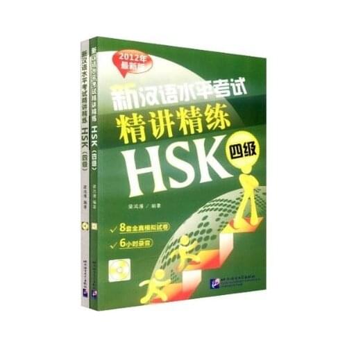 New Chinese Proficiency Test and Exercise HSK Level 4 ( With CD,Chinese Edition)