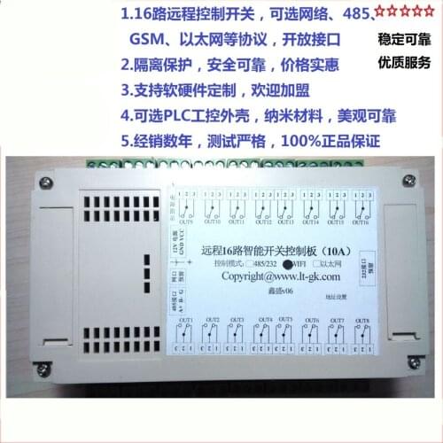16 remote network relay module mobile phone wireless smart home switch power control industrial grade 32