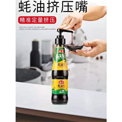 Press the pump! Don't worry about the oyster sauce pouring into a big lump anymore