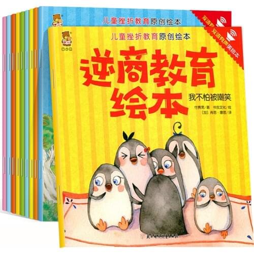 New 10pcs/set Childrens Adverse Quotient Cultivation Picture Book Childrens Bedtime Story Emotion management education