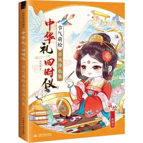 Chinese Ceremony Solar Terms Series Coloring Book Cartoon Ancient Beauty Color Pencil Line Drawing Book