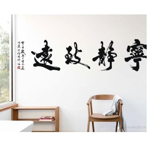 Quiet Fair and softly go far in a day TV Background Decal Home Decoration Vinyl Chinese Culture Art Qeuto wall sticker joy998