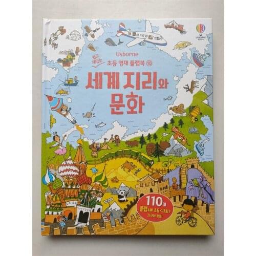 Parent Child Kids Korean Book Cute Picture World Geography Culture Knowledge Education Learning Reading Cardboard Libros Age 8